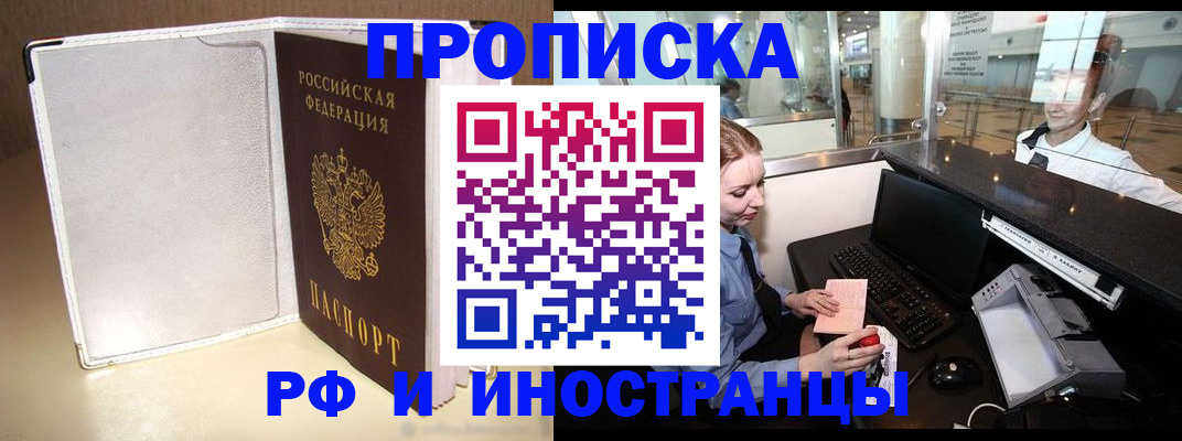 временная регистрация купить в Тайшете