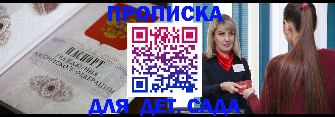 прописка регистрация в Тайшете