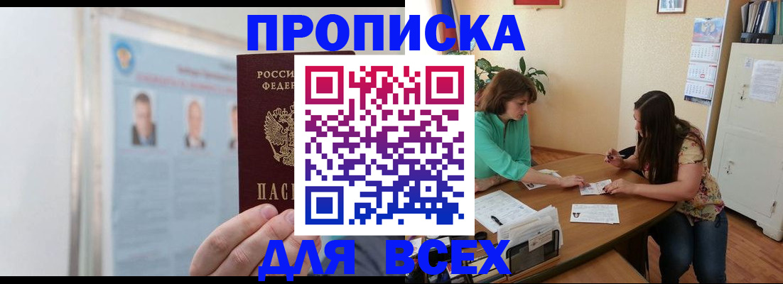 временная регистрация для всех в Тайшете